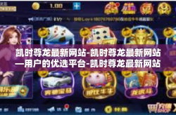 凯时尊龙最新网站-凯时尊龙最新网站—用户的优选平台-凯时尊龙最新网站