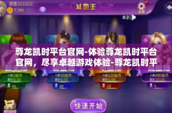 尊龙凯时平台官网-体验尊龙凯时平台官网，尽享卓越游戏体验-尊龙凯时平台官网