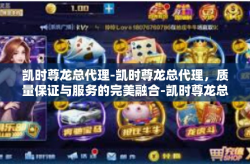 凯时尊龙总代理-凯时尊龙总代理，质量保证与服务的完美融合-凯时尊龙总代理