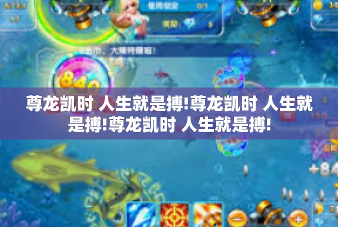 尊龙凯时 人生就是搏!尊龙凯时 人生就是搏!尊龙凯时 人生就是搏!