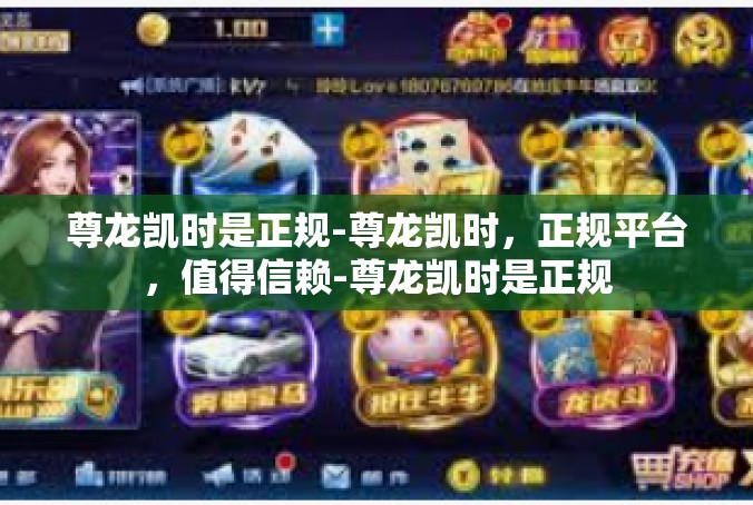 尊龙凯时是正规-尊龙凯时，正规平台，值得信赖-尊龙凯时是正规