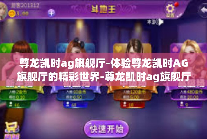 尊龙凯时ag旗舰厅-体验尊龙凯时AG旗舰厅的精彩世界-尊龙凯时ag旗舰厅
