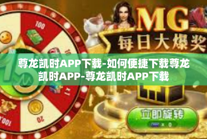 尊龙凯时APP下载-如何便捷下载尊龙凯时APP-尊龙凯时APP下载