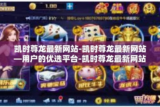 凯时尊龙最新网站-凯时尊龙最新网站—用户的优选平台-凯时尊龙最新网站