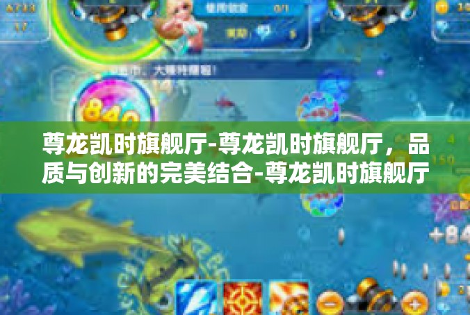 尊龙凯时旗舰厅-尊龙凯时旗舰厅，品质与创新的完美结合-尊龙凯时旗舰厅