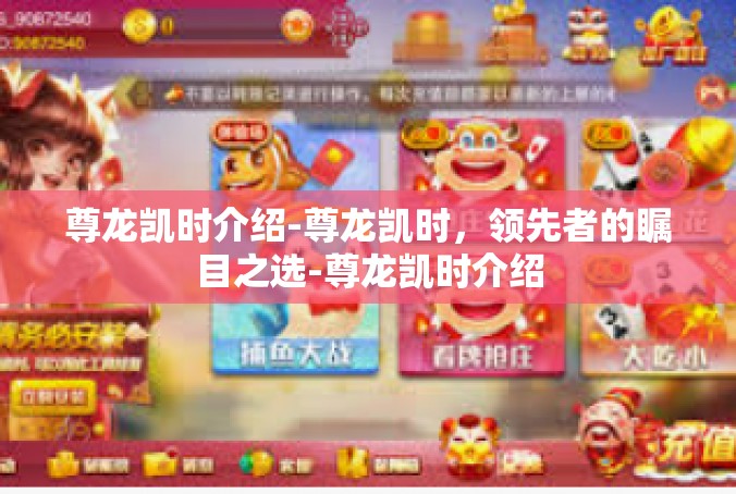 尊龙凯时介绍-尊龙凯时，领先者的瞩目之选-尊龙凯时介绍